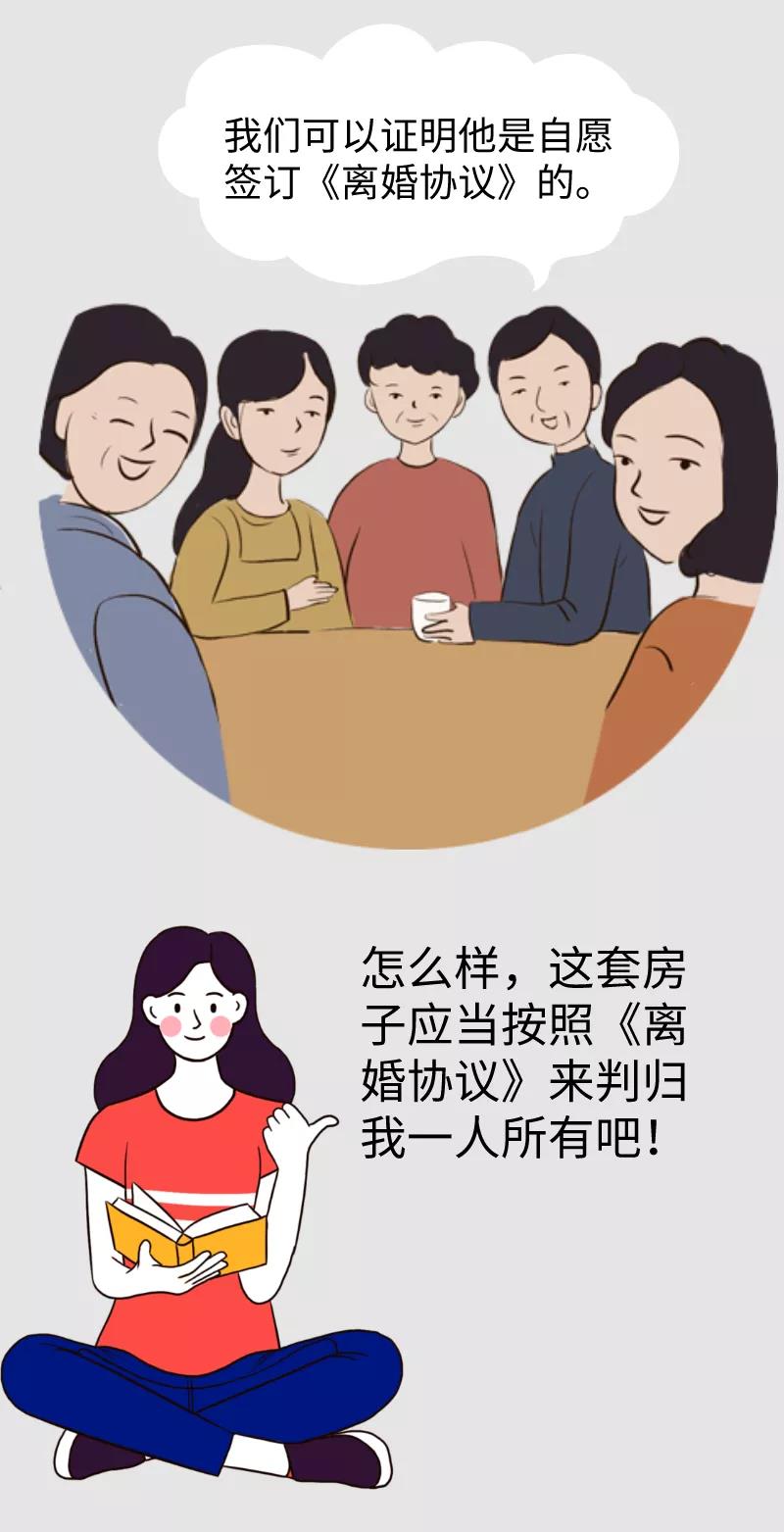 《离婚协议》约定房子归我一人，难道不算数？