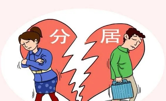 如果想要离婚，如何证明双方处于分居状态？